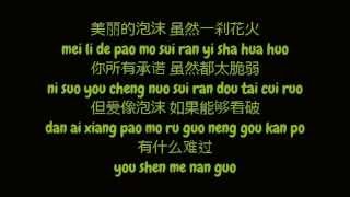 邓紫棋 Deng Zi Qi  GEM  泡沫 Pao Mo  Bubble Simplified Chinese  Pinyin Lyrics HD [upl. by Lraed697]