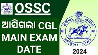 ଆସିଗଲା ossc cgl ର main exam date 2024 [upl. by Ynnig275]