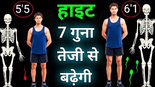 6 फीट से भी ज्यादा हाइट होगी बस ये करो  Brahmacharya Height Increase Miracle Method [upl. by Tammie]