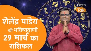 29 March 2024  शैलेंद्र पांडेय की भविष्यवाणी  Shailendra Pandey  AstroTak [upl. by Abebi]