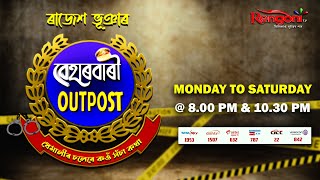 Beharbari Outpost  বেহাৰবাৰী আউটপোষ্ট   Ep 2798  31102023 [upl. by Amuh]