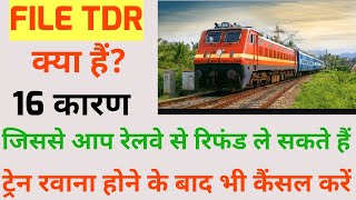 16 karan jisse file tdr kar sakte hai  File tdr kaise karte hai  file tdr kya hai  online all 360 [upl. by Merriott]