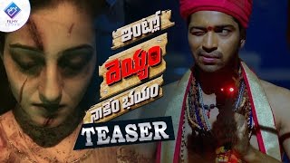 Intlo Deyyam Nakem Bhayam Teaser  Allari Naresh  Kruthika Jayakumar  Filmylooks [upl. by Tierell]