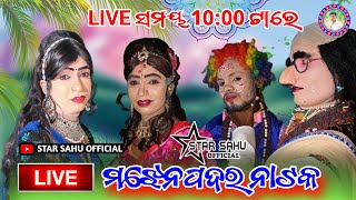 PROGRAM AT  TAMBACHHADA MAJHENPADAR NATAK STAR SAHU OFFICIAL is live [upl. by Anaihr92]