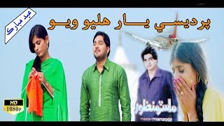 Pardesi Yaar Halyo Viyo  Master Manzoor Old Volume 3035 Album 8 Pardesi  Sindhi New Modling 2019 [upl. by Odla492]