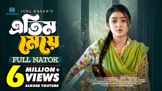 Atim Meye  এতিম মেয়ে  Athena Adhikary  Shelly Ahsan  Juel Hasan  Bangla New Natok 2024 [upl. by Ennylyak]