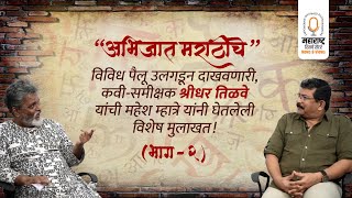 quotअभिजातquot मराठी पाऊल पडते पुढे [upl. by Enixam]