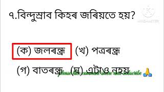 ADRESSCAssam PoliceDMEmost important questions🔥অতি গুৰুত্বপূৰ্ণ প্ৰশ্নোত্তৰall competitive exam [upl. by Acirat]