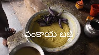 Vankaya bajji వంకాయ బజ్జిबैंगन How To Make Brinjal Bajji Vankaya Bajji Recipe  brinjal bajji [upl. by Aicena886]