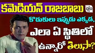 Unknown Facts About Comedian Raja Babu And His Family  Tollywood Latest Updates  Alo TV Channel [upl. by Onek]