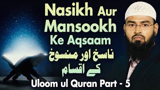 Nasikh Aur Mansookh Ke Aqsaam  Uloom ul Quran Part 5 By AdvFaizSyedOfficial [upl. by Hcirdeirf]