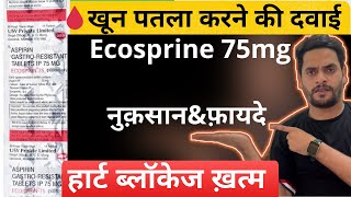 ecosprin ke fayde  ecosprin ke side effects  ecosprin 75 mg tablet uses in hindi  ecosprin 75 mg [upl. by Eiryk]