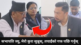 शिक्षा ऐन बनाउँदा यो पालि हामि चुक्नु हुन्न सबको समय सुहाउँदो ऐन बनाउनुपर्छ Birajbhakta Shrestha [upl. by Egwin]