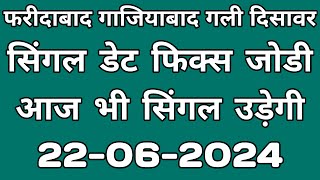 2262024  सिंगल जोड़ी विद ट्रिक फरीदाबाद गाजियाबाद गली दिसावर 👿 [upl. by Marsh]