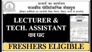 Government Polytechnic Sheikhpura Recruitment  Lecturer amp Technical Assistant  Freshers eligible [upl. by Lehcir766]