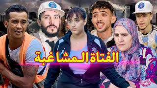 فيلم قصير بعنوانquot بنت الگزار منوضة روينة فلمدينة quotدراما تشويق الغدر يستحق المشاهدة 🔥😱 [upl. by Darrell]