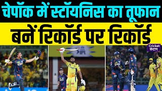 IPL 2024 Chennai Super Kings को हराकर Lucknow Super Giants ने प्वांइट्स टेबल में लगाई छलांग CSK [upl. by Hasen]