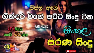 shaa fm sindu kamare Nonstop 2023  Best Sinhala Nonstop  New Sinhala Nonstop 2022  Ranmusic [upl. by Nimra]