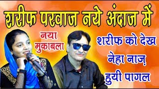 Neha Naz VS Sharif Parwaz new Ghzal qawwali muqabla Madari Shah Baba URS 2018 Sirsa Meja [upl. by Shay995]