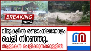 നൂറുകണക്കിന് വീടുകൾ ചെളിയിൽ മുങ്ങിക്കിടക്കുന്നുമനുഷ്യർ അതിനുള്ളിൽ I mundakai wayanad [upl. by Burne199]