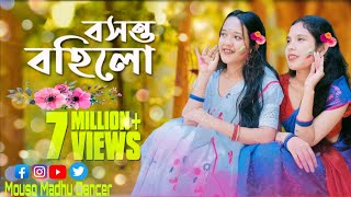 Boshonto Eshe Geche  বসন্ত এসে গেছে  Holi Special Dance  By  MousoMadhuDancer1 [upl. by Yllom]