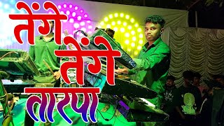 तेंगे तेंगे तारपाNew😯Tarpa King Musical Party MH At Jamshet RGAADIVASIOFFICIAL2217 [upl. by Kneeland452]