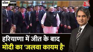 Black And White Full Episode PM Modi की Laos यात्रा का विश्लेषण  BJP  Sudhir Chaudhary [upl. by Eleahcim]