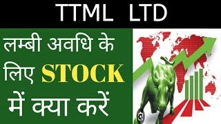 TTML LTD SHARE NEWS  NEXT TARGET  LATEST NEWS  STOCK ANALYSIS ttmlsharelatestnewstoday [upl. by Annasor]