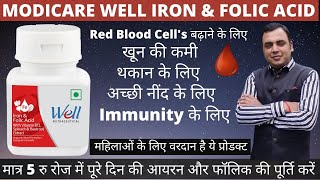 Well Iron amp Folic Acid Benefits  Modicare Iron amp Folic Acid Details  Modicare Iron Tablets Review [upl. by Haida]