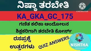 KAGKAGC175 Nishtha training  ಗಣಿತ ಕಲಿಕಾ ಆಂದೋಲನ ನಿಷ್ಠಾ ತರಬೇತಿ ರಸಪ್ರಶ್ನೆ ಉತ್ತರಗಳು  ganita kalika [upl. by Taber]