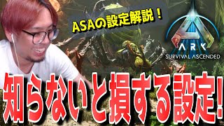 ASAを軽量化する方法９選解説！大幅にFPSを向上できるよ！【ARK 実況 KTRGaming ARK Survival Ascended】 [upl. by Eno]