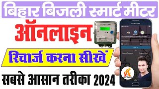 Bijli Smart Meter Recharge Kaise Kare  smart meter ka recharge kaise kare स्मार्ट मीटर रिचार्ज करे [upl. by Tilford]