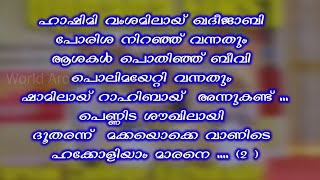 ഹാഷിമി വംശമിൽ  Oppana Song Lyrics Full  First Prize Winner  Hashimi Vashamil [upl. by Neruat]