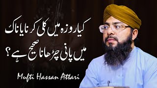 Kya Roze Me Kulli Karna Ya Naak Me Pani Chadhana Sahih He  by Mufti Hassan Attari [upl. by Michal]