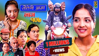 Sauteni Aama  सौतेनी आमा  Episode 107  Social Serial  August 27 2023 [upl. by Egni]