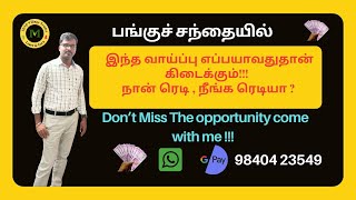 Stock Marketஇல் இந்த வாய்ப்பு எப்பயாவதுதான் கிடைக்கும் நான் ரெடி நீங்க ரெடியா Beginners in Tamil [upl. by Burr]