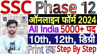 SSC Phase 12 Online Form 2024  SSC Phase 12 Form Fill Up 2024  SSC Phase 12 Form Kaise Bhare 2024 [upl. by Sinnylg]