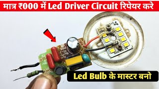 मात्र ₹000 में Led Driver Circuit रिपेयर करना करे  how to repair led driver circuit  led bulb [upl. by Eegnat569]