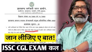 ➡️Jssc Cgl exam कल  jssc Cgl exam date  jssc Cgl exam 2024  LITEJharkhand [upl. by Demaria579]