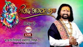 शिवानंद महाराज शास्त्री चित्रकुट धाम पैठण भागवत कथाशारदीय नवरात्र उत्सव तपपूर्ती सोहळा susare [upl. by Lexie]