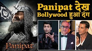 Panipat का Trailer देखते ही पूरा Bollywood रह गया हैरानदिए ऐसे Reactions [upl. by Naira]