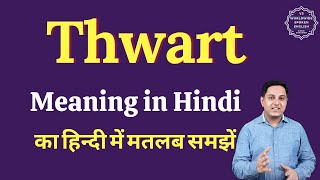 Thwart meaning in Hindi  Thwart ka matlab kya hota hai  English vocabulary words [upl. by Holmann284]