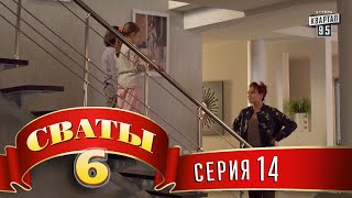 Сваты 6 6й сезон 14я серия [upl. by Hebert]