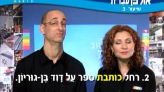 Ulpan hebrew Lesson 03 [upl. by Acirrehs]