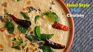 Peanut Chutney  పల్లీల చట్నీ  Palli Chutney Telugu  హోటల్ స్టైల్ పల్లీ చట్నీ  రాయలసీమ స్టైల్ [upl. by Drawde]