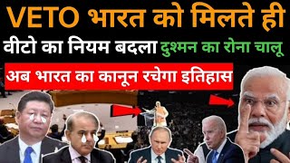 भारत का VETO पावर हुआ पास 193 देश में 179 देश ने दिया समर्थनUNSC VETO India। ankit awasthi sir [upl. by Abrams]