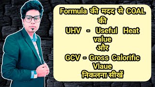 How to Calculate Coal UHV Usefual Heat Value  amp GCV  Gross Calorific Value With Formula In HINDI [upl. by Yerok]