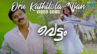 Oru Kathilola Njan Video Song  Vettam  Dileep  Bhavna Pani  M G Sreekumar  Sujatha [upl. by Retsek]