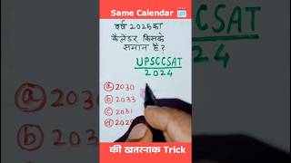 Q3 Calendar 📆 reasoning questions। reasoning shorts up police ReExamsscgdRRB NTPC ALP [upl. by Roskes]