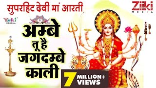 अम्बे तू है जगदम्बे  Maa Durga Aarti  Ambe Maa Ki Aarti  Tripti Shakya  Ziiki Media [upl. by Ajnek532]